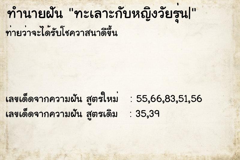 ทำนายฝันทำนายฝันทะเลาะกับหญิงวัยรุ่น|
